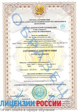 Образец сертификата соответствия Донецк Сертификат ISO 9001